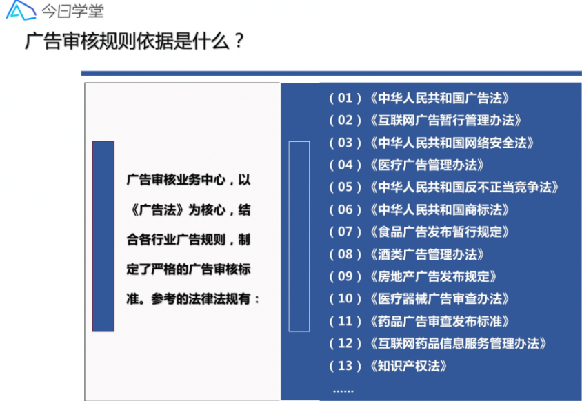 快手广告审核业务中心，以《广告法》为核心，结合各行业广告规则，制定了严格的广告审核标准。