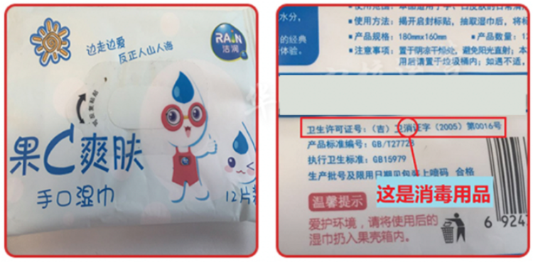 消毒用品鉴别