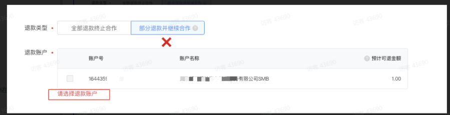 全部退款终止合作