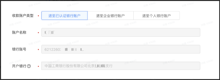 退至已认证银行账号