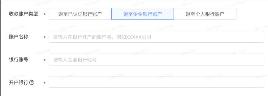 退至企业银行账户