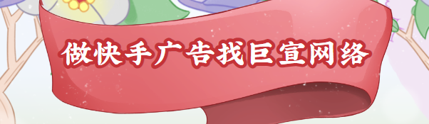 快手信息流广告智能建站支持翻页海报式站点功能全量上线