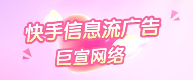 这些快手广告投放禁忌，你不小心触犯了吗？