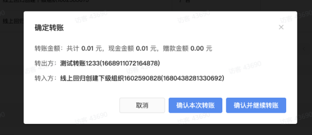 确认转账 确认转账