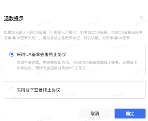 自助退款 自助退款