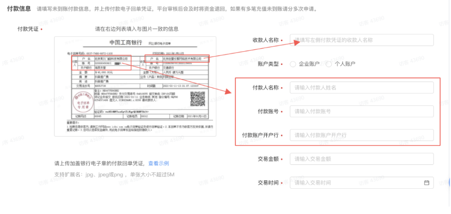 付款信息填写 付款信息填写