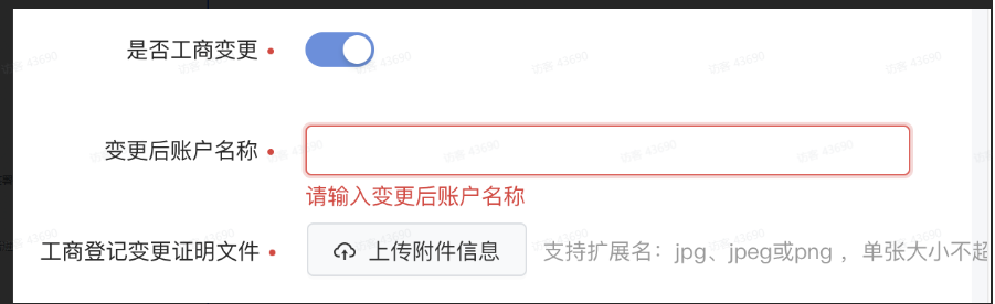 输入变更后账户名称 输入变更后账户名称