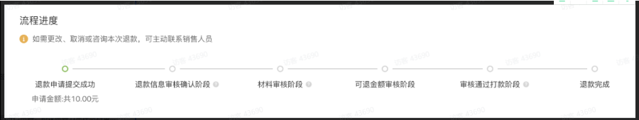流程进度 流程进度