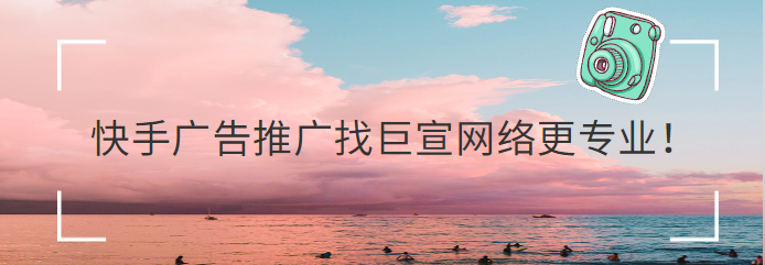 快手推广JS布码功能升级全量上线 快手推广JS布码功能升级全量上线