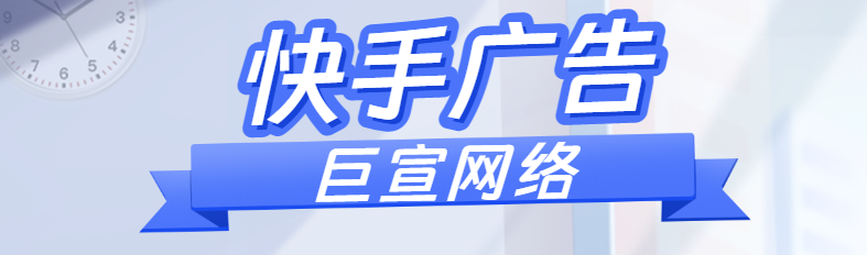 快手广告【推广目的】新增“电商店铺推广”上线通知