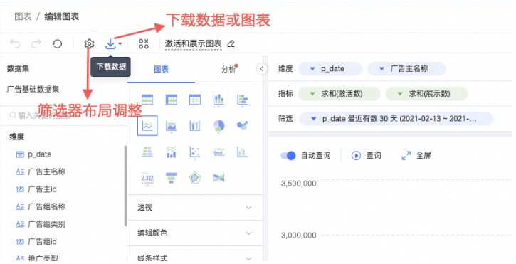 筛选器布局调整