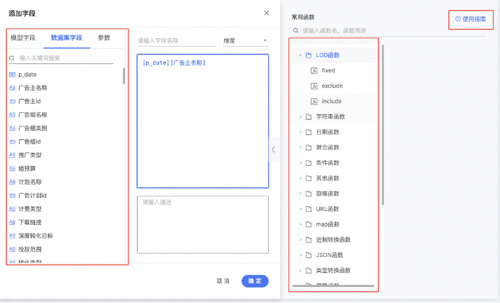 数据集字段 数据集字段
