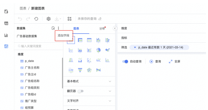 添加字段 添加字段