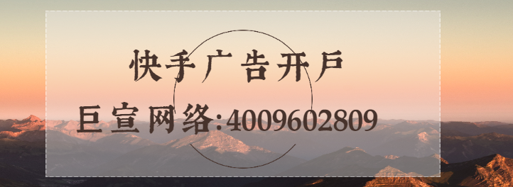 快手广告旧版“推广管理页面”预下线通知