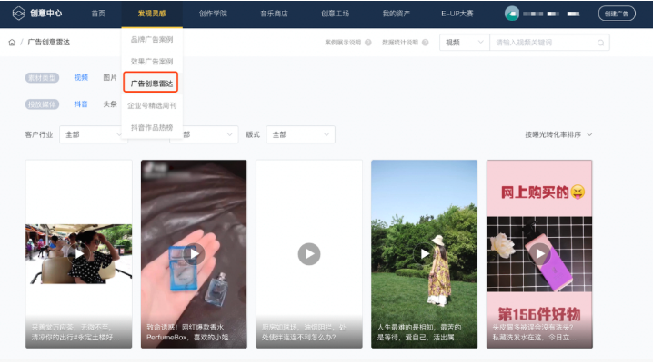 广告创意雷达 广告创意雷达