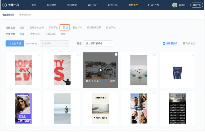 入口：快手创意中心视频库“即视”部分