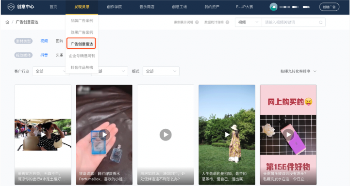 广告创意雷达