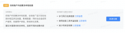 快手广告「账户诊断」创意多样性上线，了解你的创意重复度！
