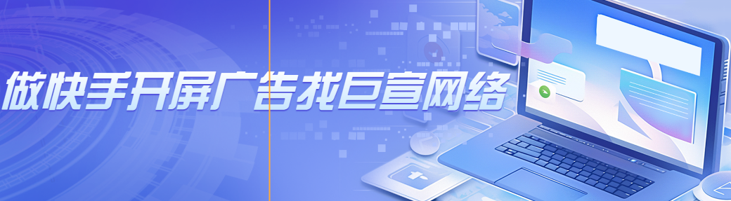 快手开屏展示量低是什么原因？
