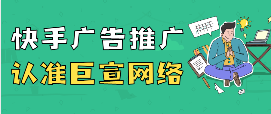 关于快手广告创建常见的问题