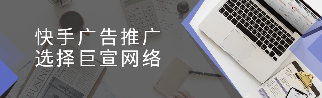 快手广告旧版推广管理