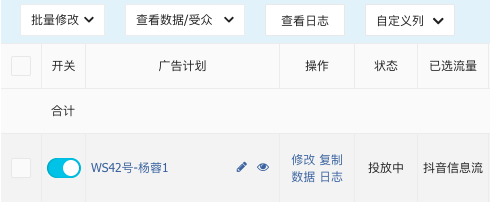 广告计划/创意列表 广告计划/创意列表