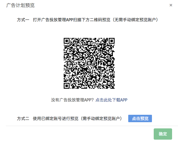 广告计划预览 广告计划预览