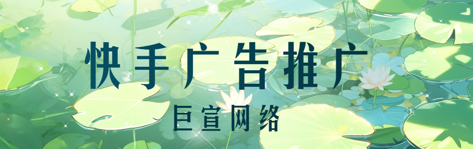 快手广告详情页来源定向上线了！