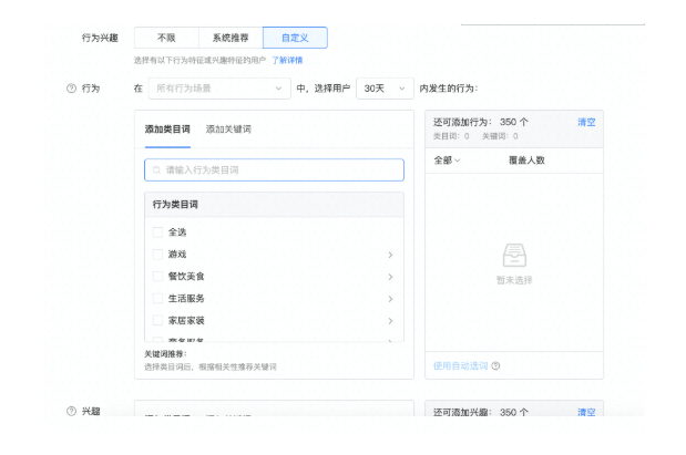 快手广告后台「用户行为与用户兴趣定向」预上线通知
