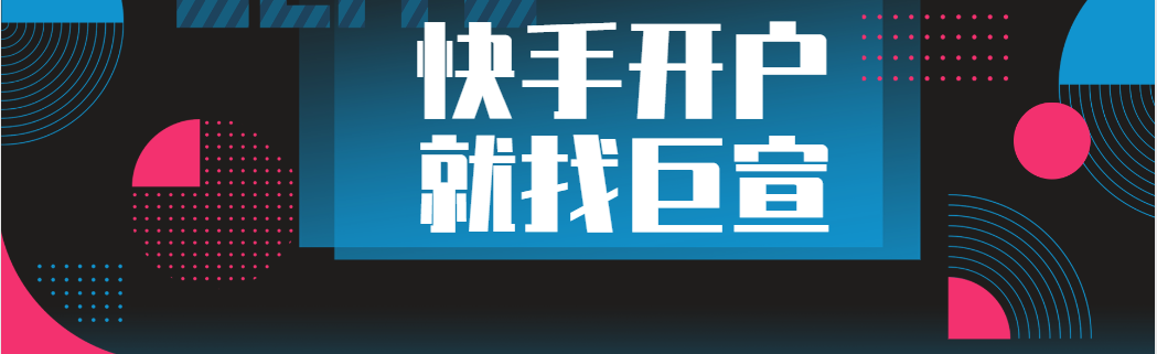 快手广告账户“一户多开” 快手广告账户“一户多开”