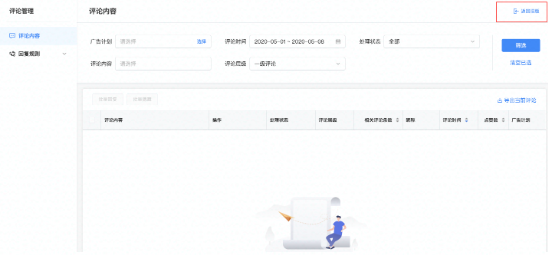 快手广告管理平台旧版评论管理下线