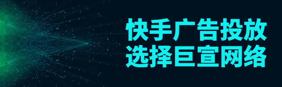 快手电商时代来袭，我们该如何进行广告营销？