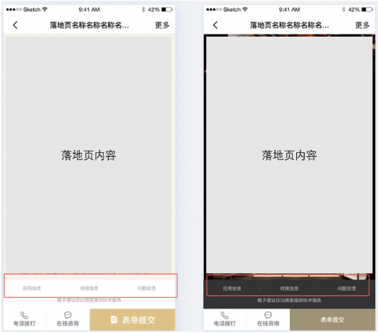 快手“橙子建站落地页”增加应用信息披露的通知