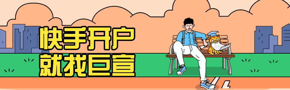 快手广告开户怎么做? 快手广告开户怎么做?