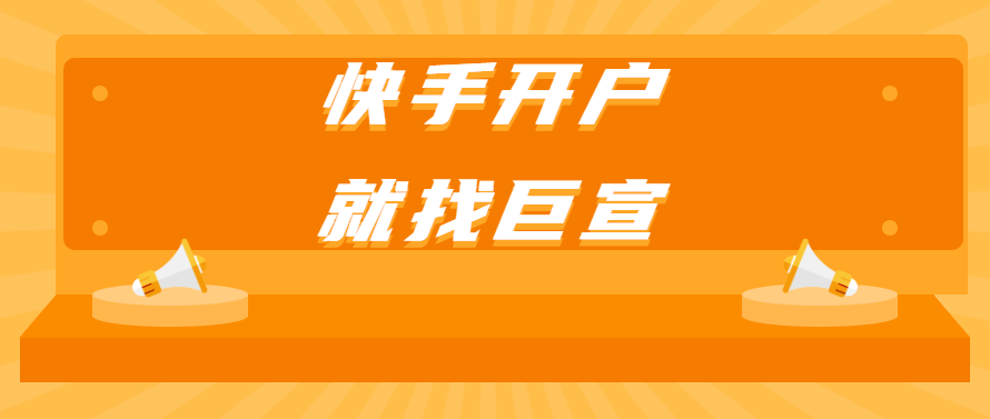 电商行业适合在快手投放广告吗? 电商行业适合在快手投放广告吗?