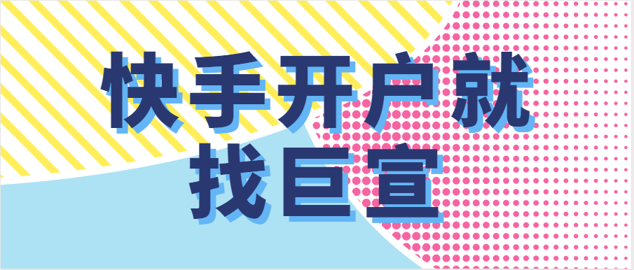 快手获客容易吗？优势有哪些
