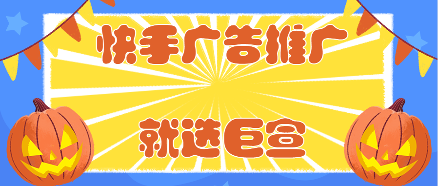 石斛广告适合投放在快手平台吗？