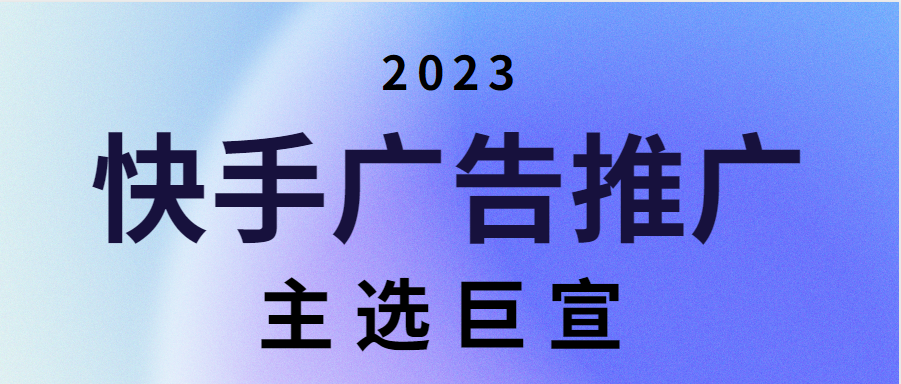 快手详情页广告效果好吗？值得投放吗？