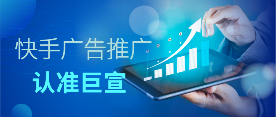 快手信息流怎样投放更有效?快手广告服务电话是多少? 快手信息流怎样投放更有效?快手广告服务电话是多少?
