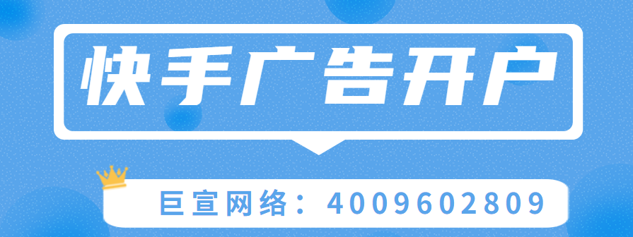 快手广告合作热线是多少？广州快手推广公司有哪些？