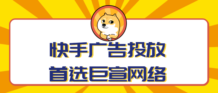 快手视频怎么推广？如何在快手上做推广?