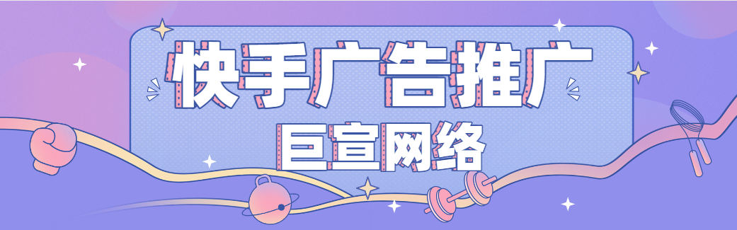 快手竞价信息流广告的基础逻辑以及投放流程介绍！