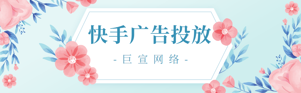 快手信息流代运营免费引流推广技巧+精准流量