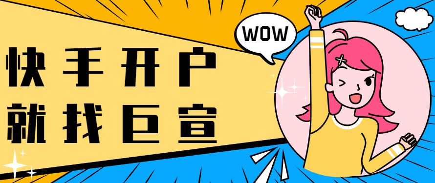 快手推广系统维护和升级