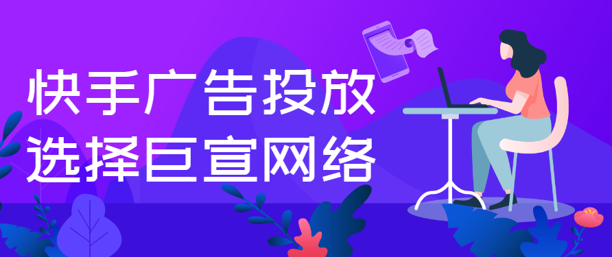 快手推广一站式管理阵地——商务管理平台 快手推广一站式管理阵地——商务管理平台