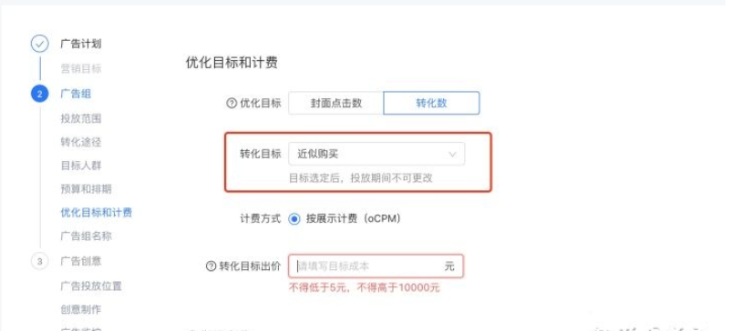 广告组