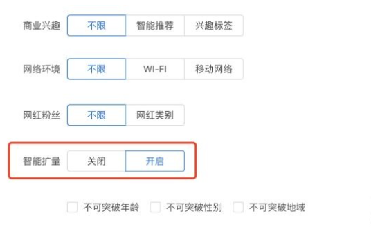 人群定向