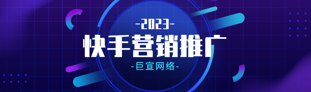快手营销推广的优势是什么？有成功的案例吗？