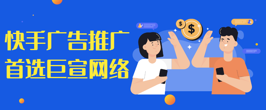 快手推广收费模式有哪些?对产品的改进属于持续创新! 快手推广收费模式有哪些?对产品的改进属于持续创新!