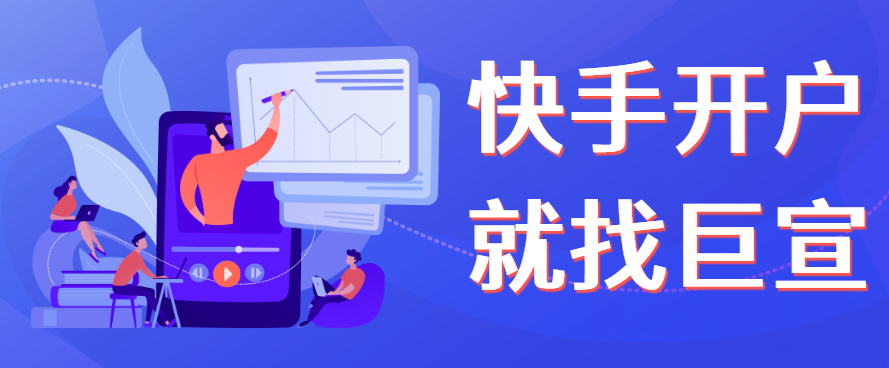 快手广告怎么投放?首次开户价格是多少? 快手广告怎么投放?首次开户价格是多少?